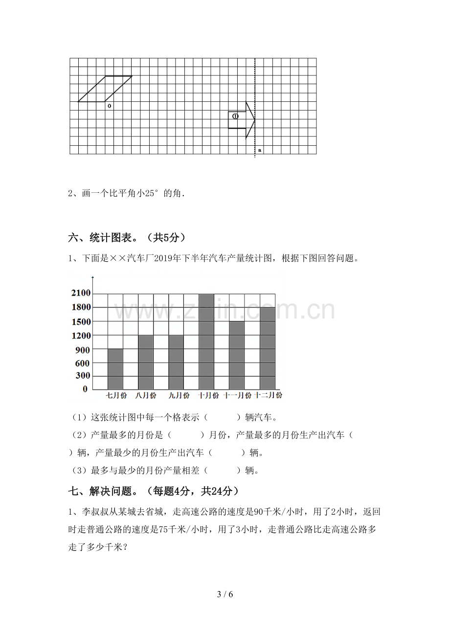 人教版四年级数学下册期中测试卷(审定版).doc_第3页