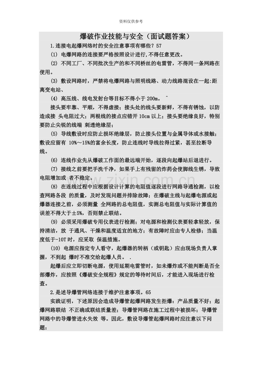 面试题答案.docx_第2页