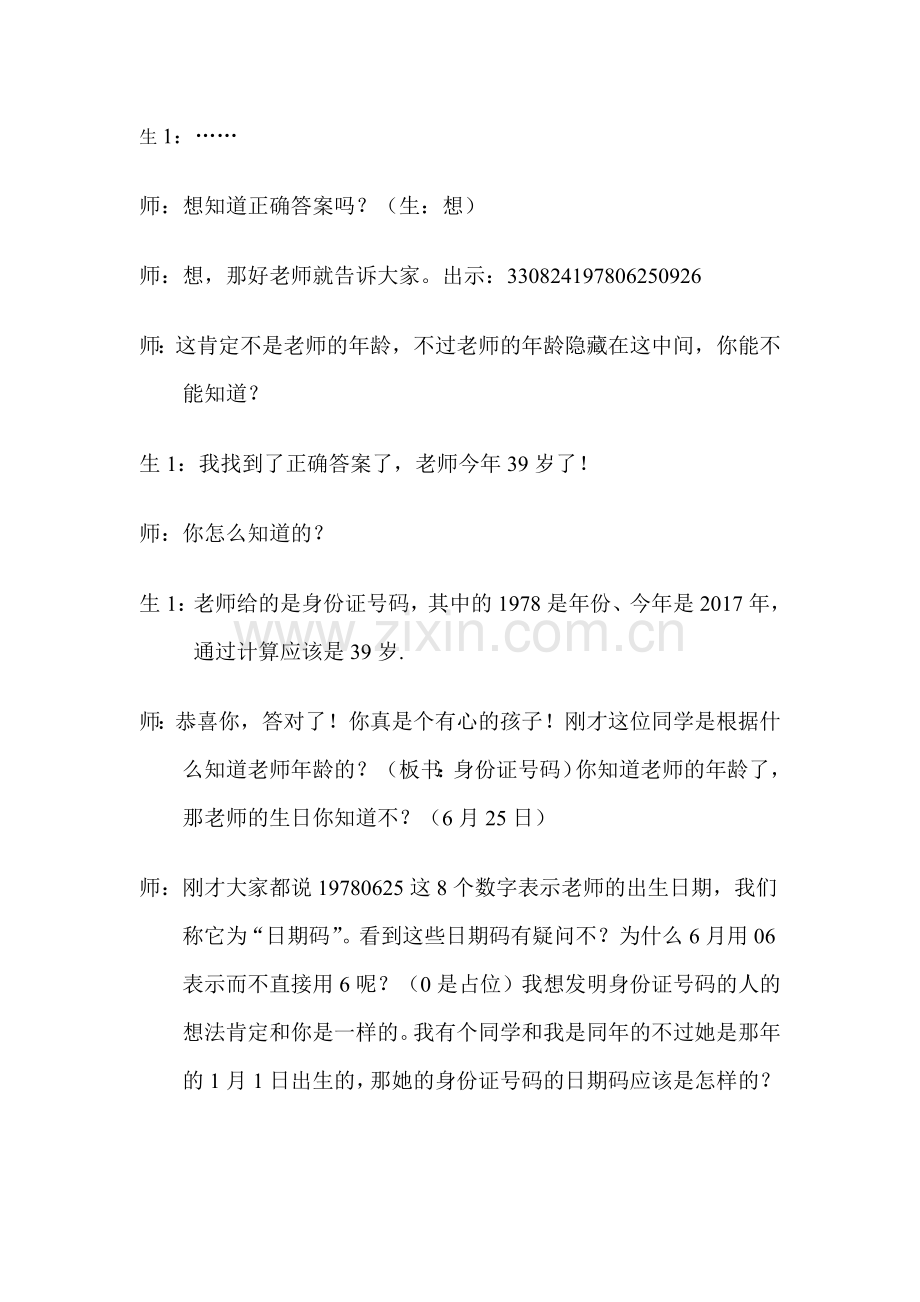 小学数学北师大2011课标版四年级数字的编码.docx_第2页