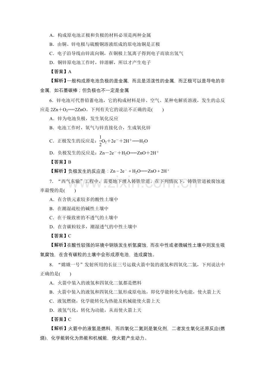 高一化学必修二第二章测验试卷(含答案及解析).doc_第2页