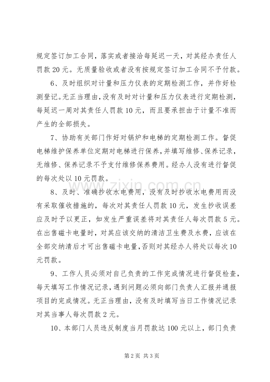 设备维修部管理规章制度 (2).docx_第2页