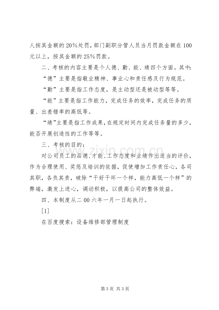 设备维修部管理规章制度 (2).docx_第3页