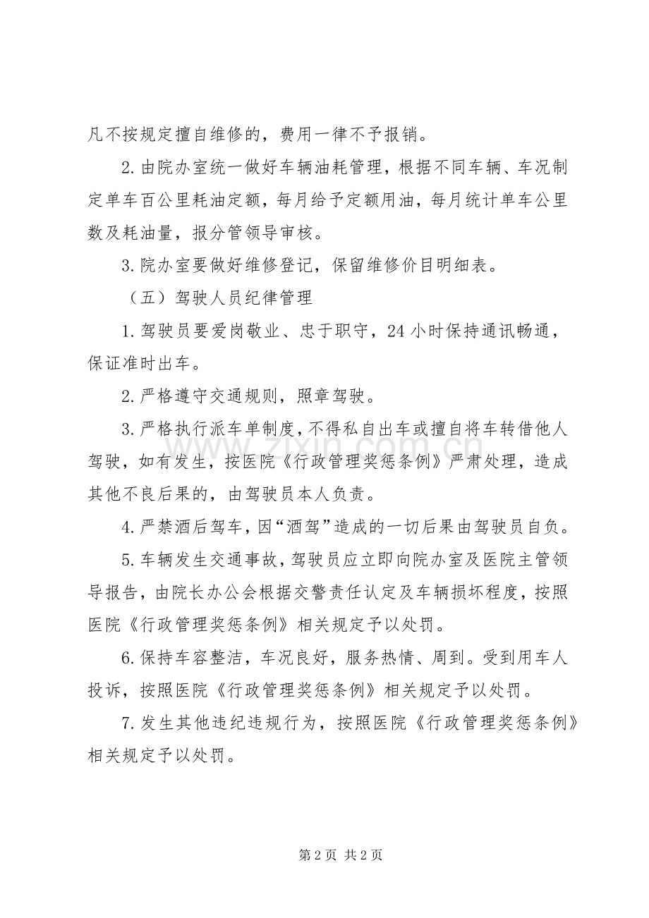 院机关车辆使用管理规章制度 .docx_第2页