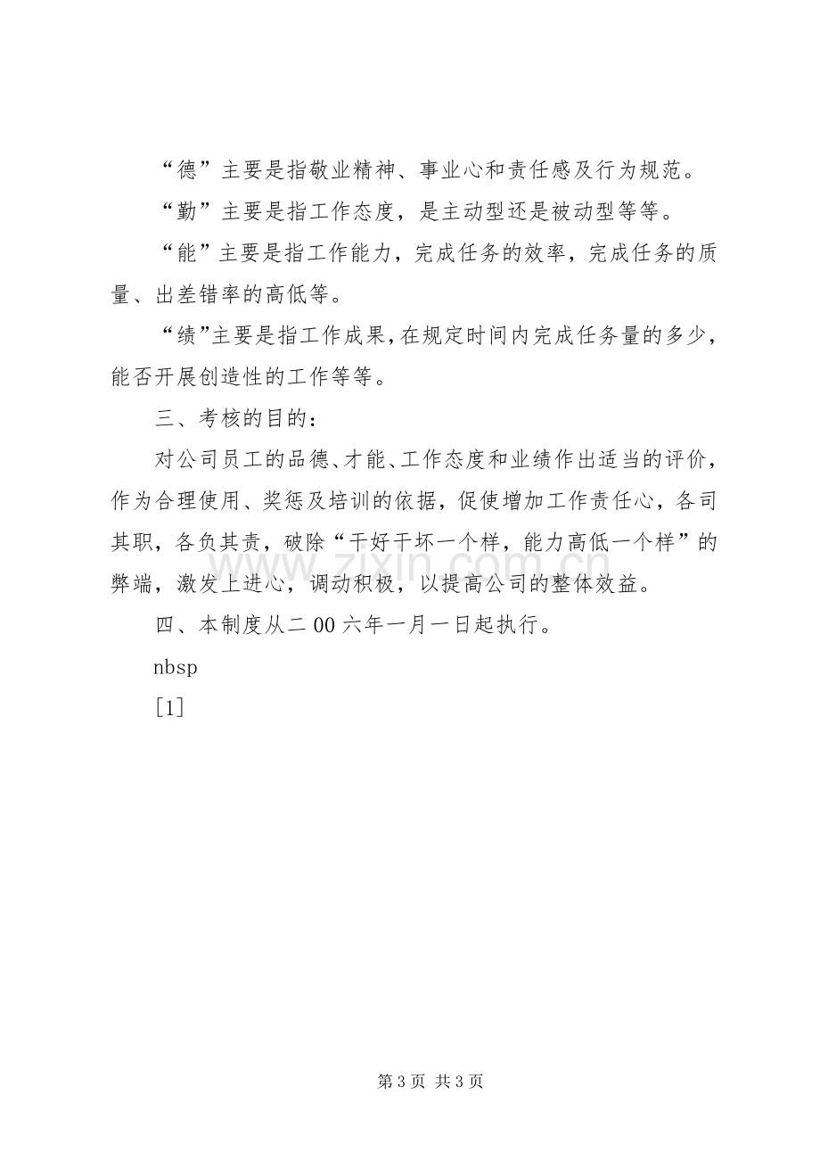 设备维修部管理规章制度(1).docx_第3页