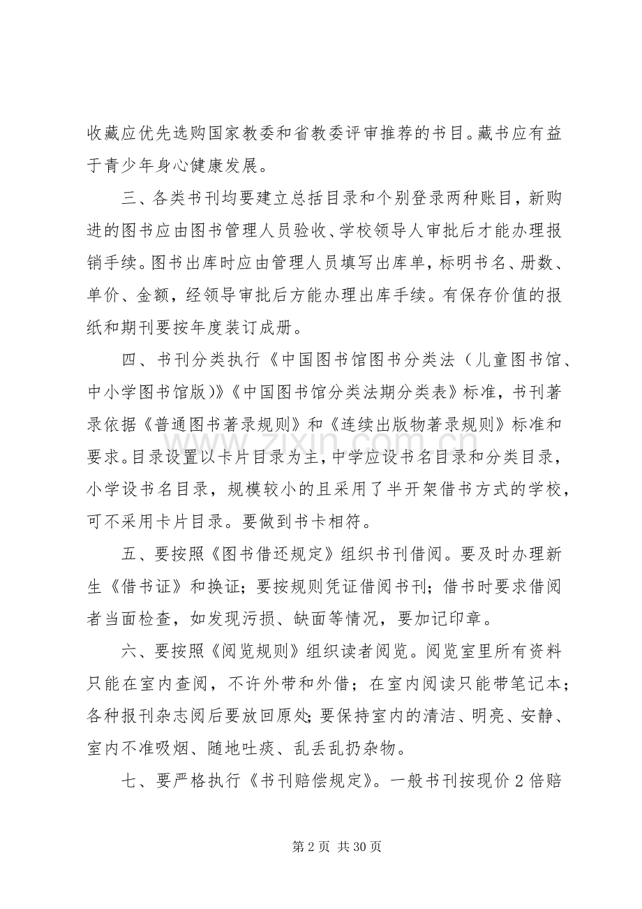 图书馆管理规章制度 (2).docx_第2页