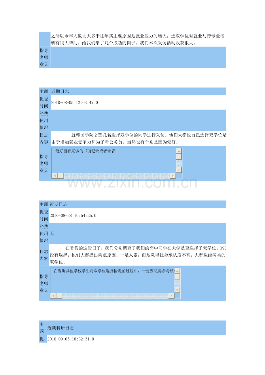 科研日志1.doc_第3页