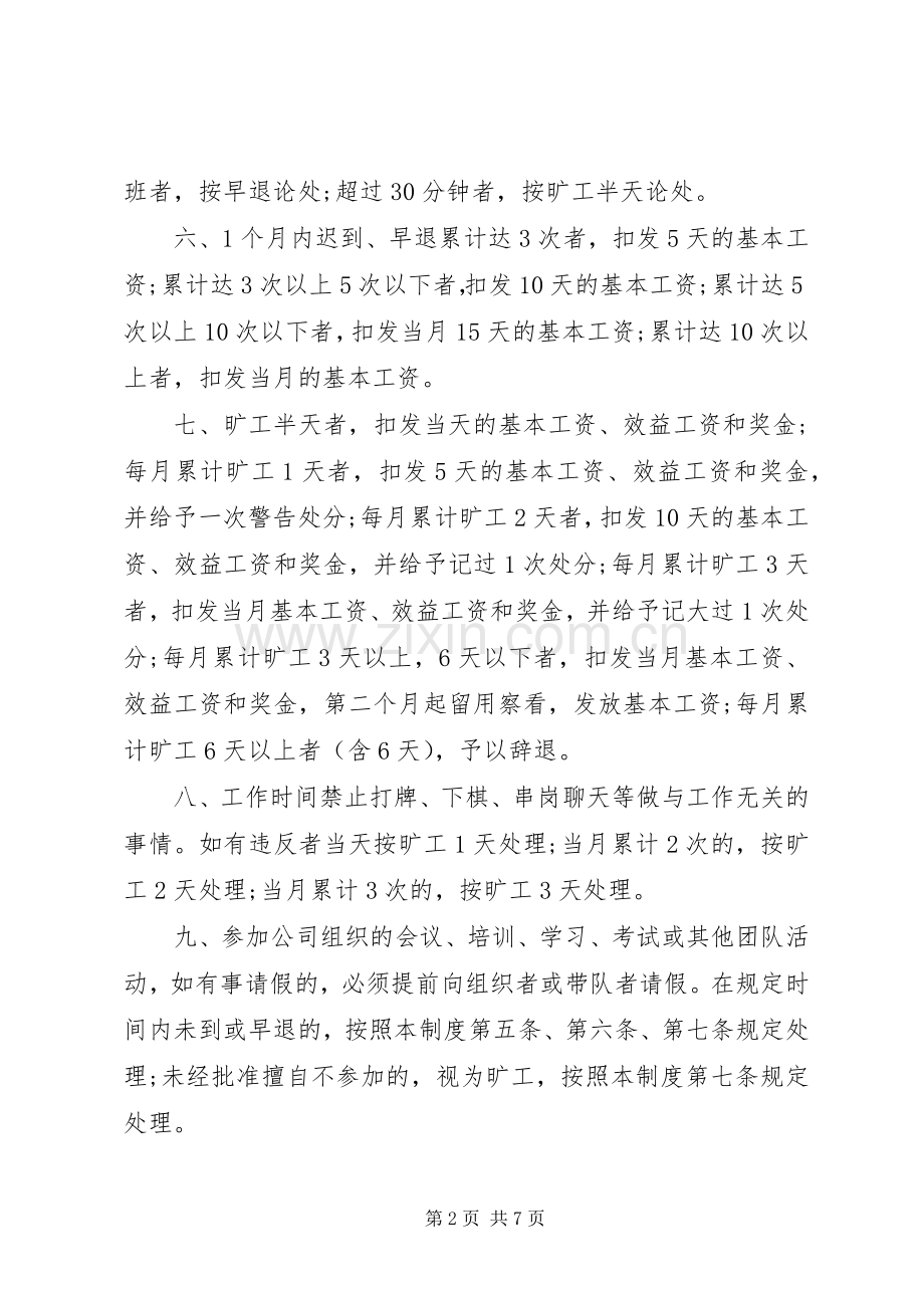 公司考勤管理规章规章制度.docx_第2页