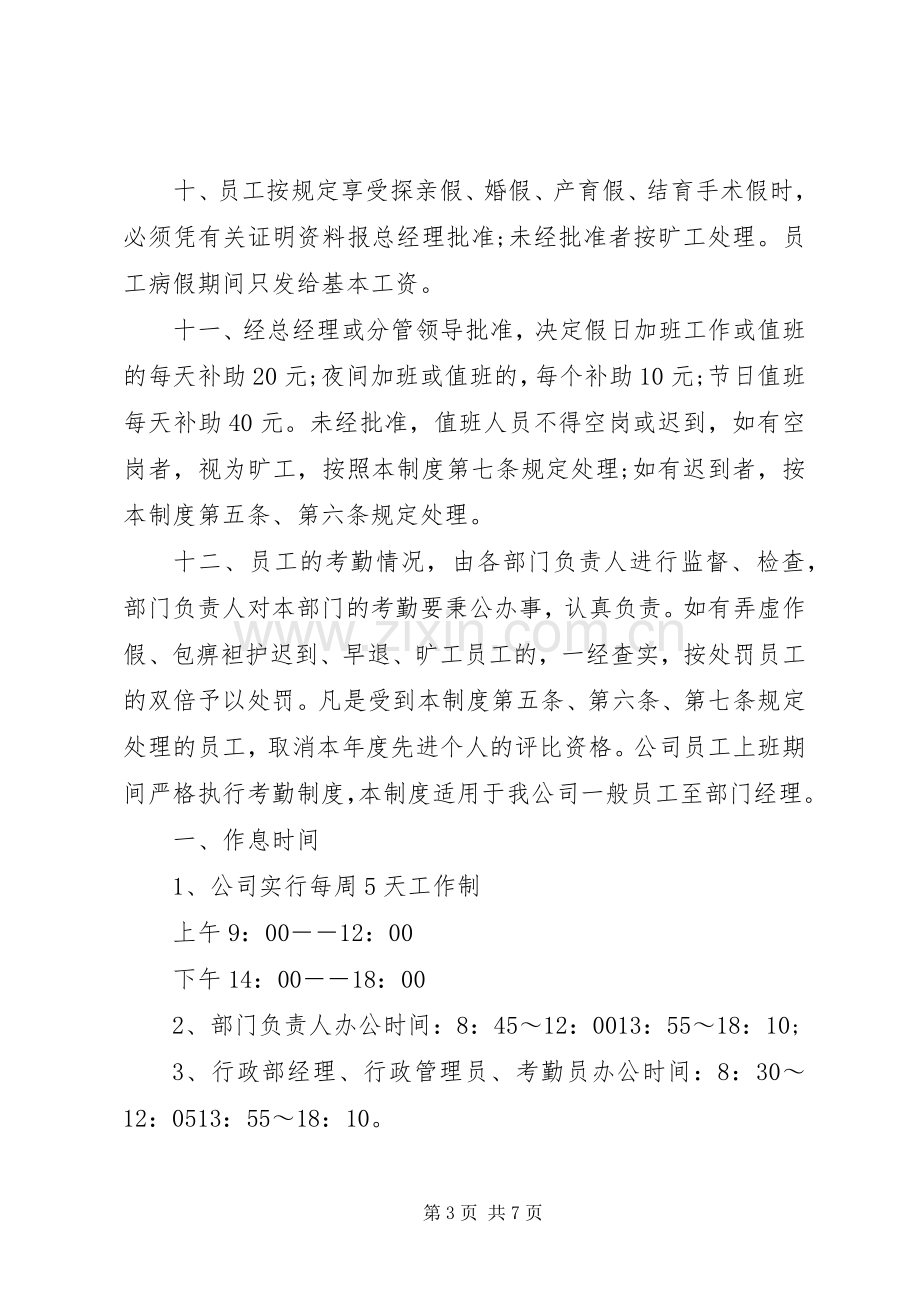 公司考勤管理规章规章制度.docx_第3页