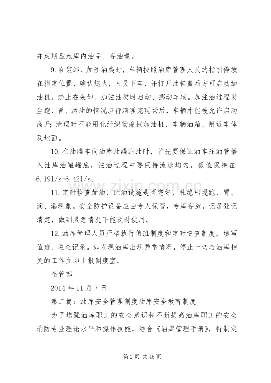 油库安全管理规章制度细则.docx_第2页