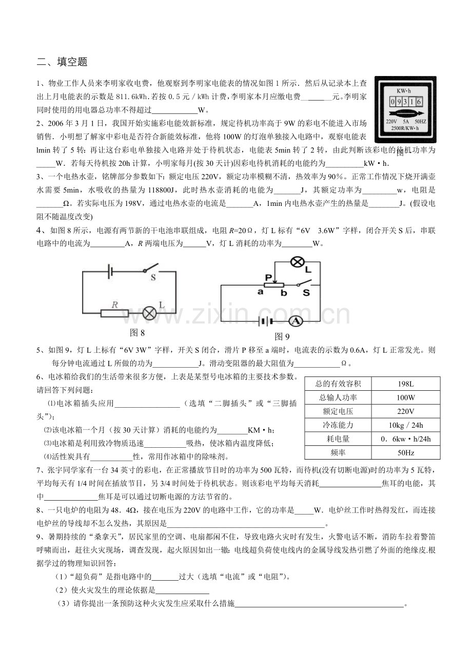 电功、电功率综合性训练(选择填空类).doc_第2页