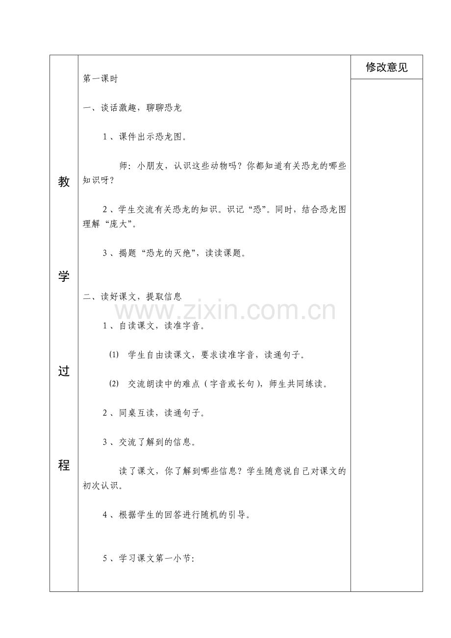 二年级语文恐龙的灭绝.doc_第2页