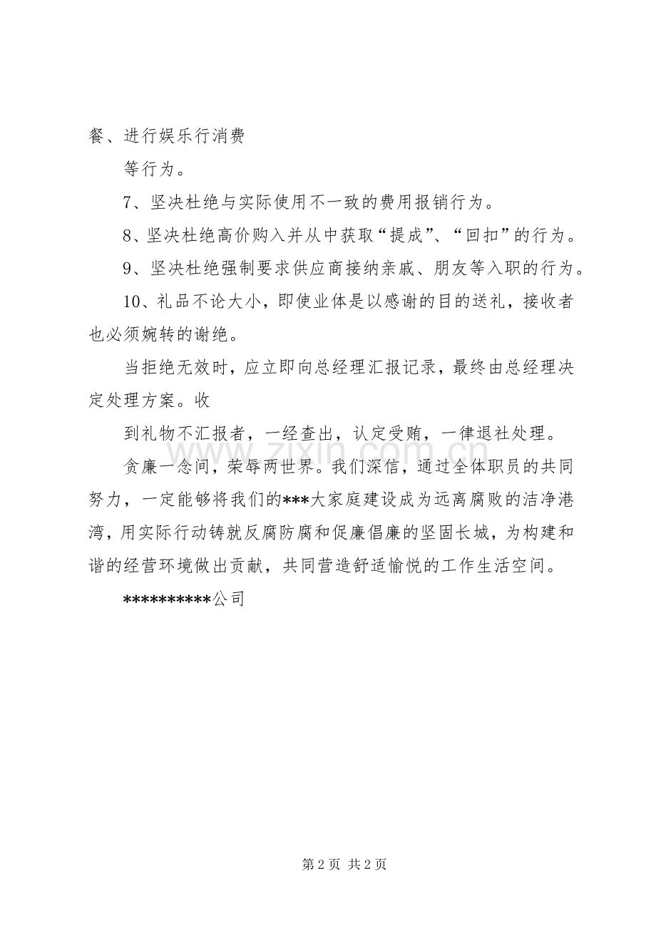 公司廉洁经营倡议书范文.docx_第2页