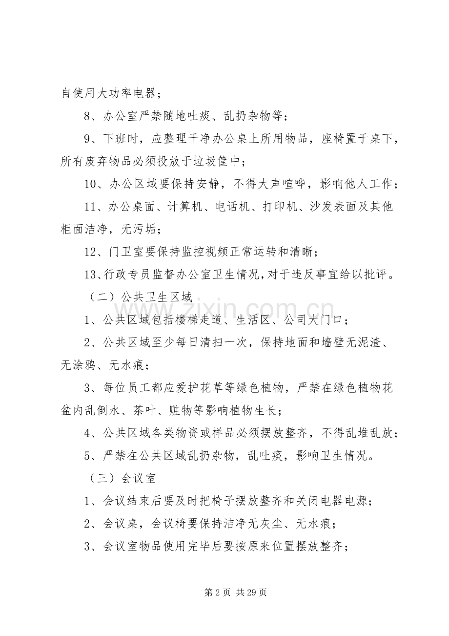 企业环境卫生规章制度.docx_第2页