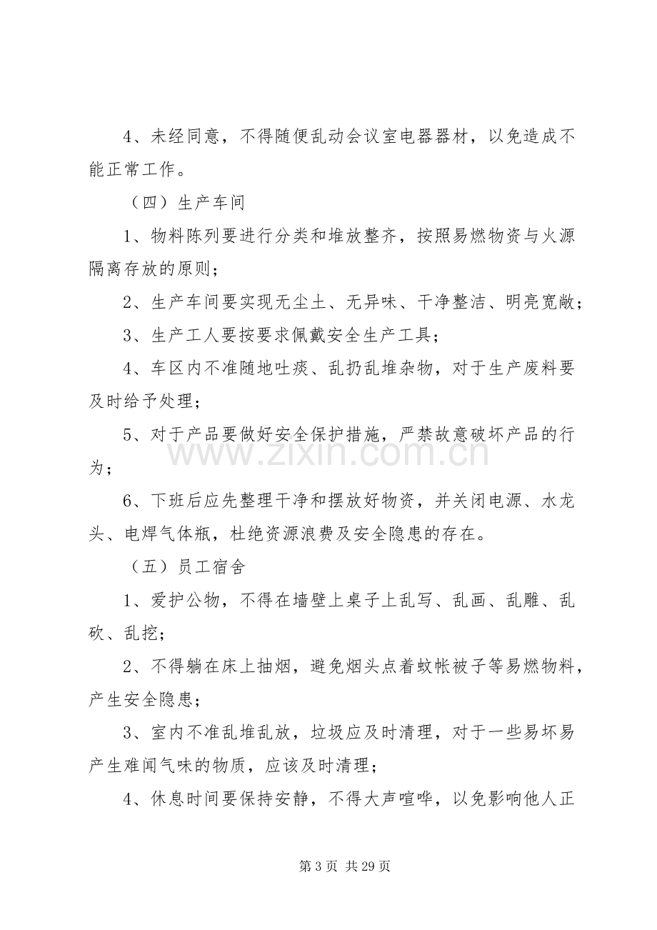 企业环境卫生规章制度.docx_第3页