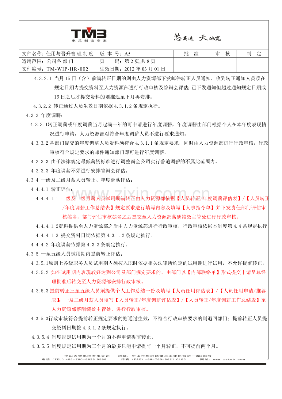 任用及晋升管理制度.doc_第2页