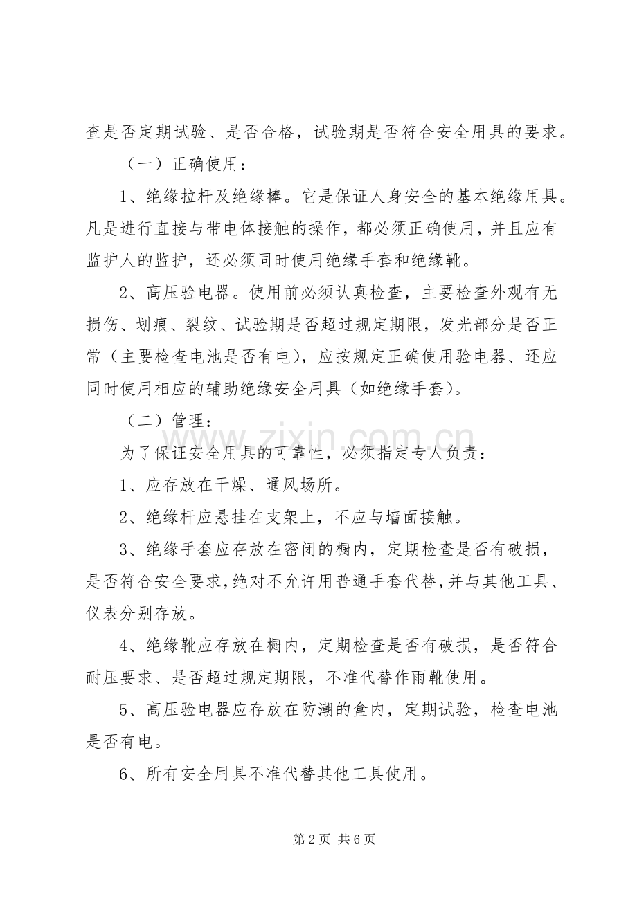 高压设备巡视规章制度.docx_第2页