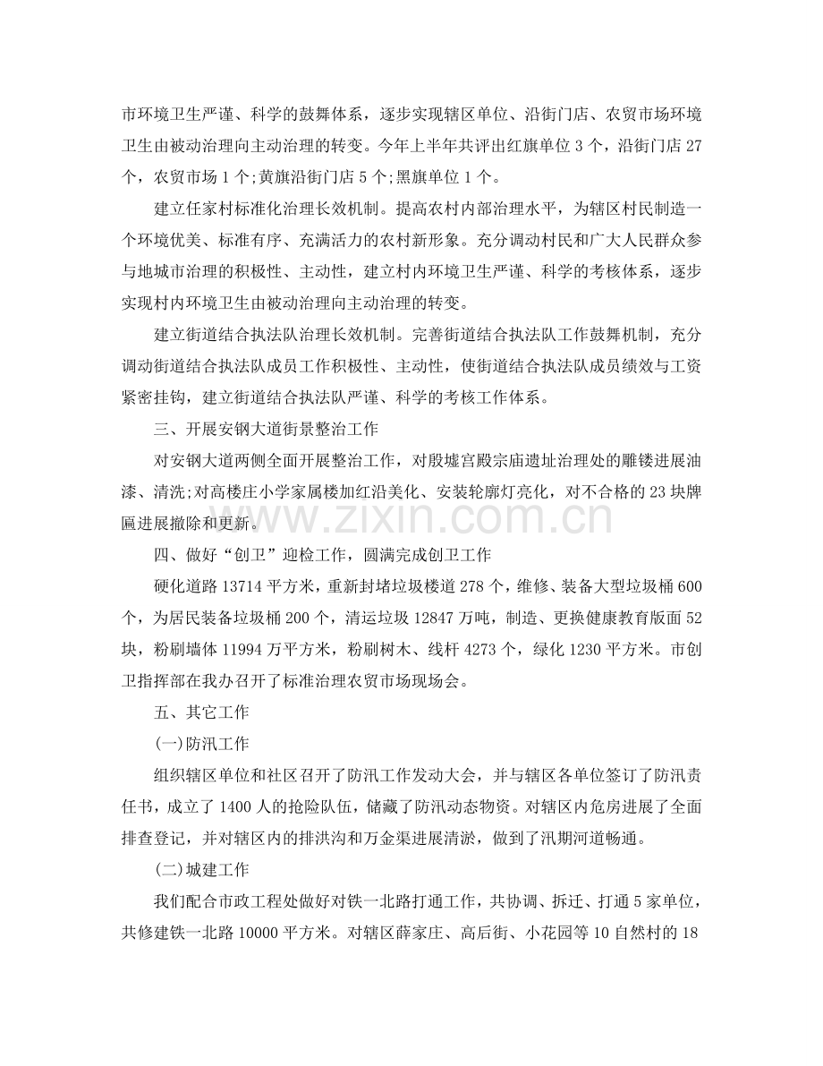 城管科半年工作总结以及下半年工作参考计划.doc_第2页