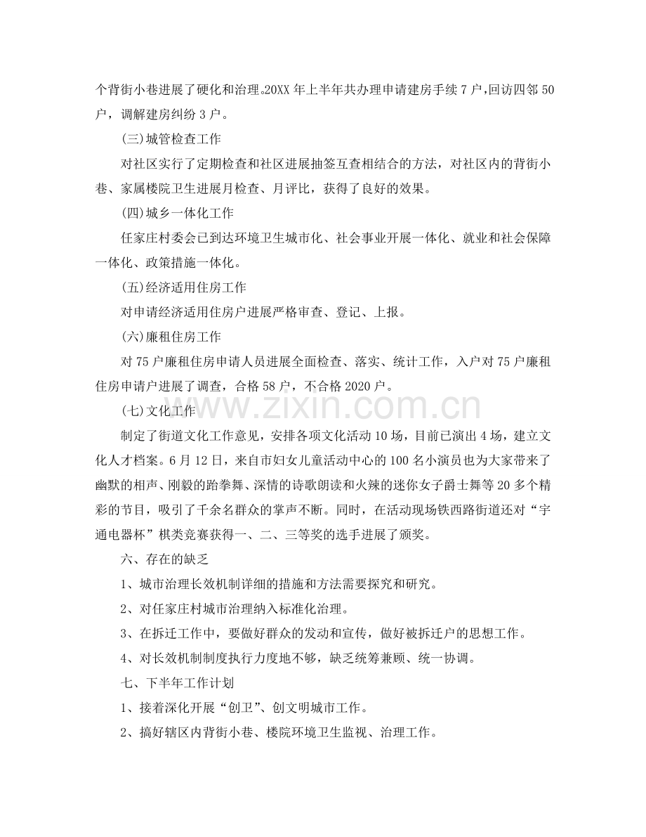 城管科半年工作总结以及下半年工作参考计划.doc_第3页