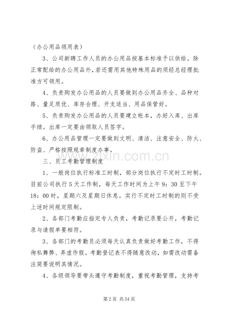 行政管理规章制度草稿.docx_第2页