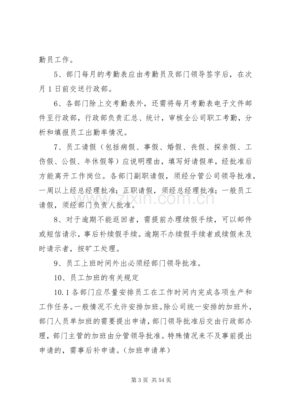 行政管理规章制度草稿.docx_第3页