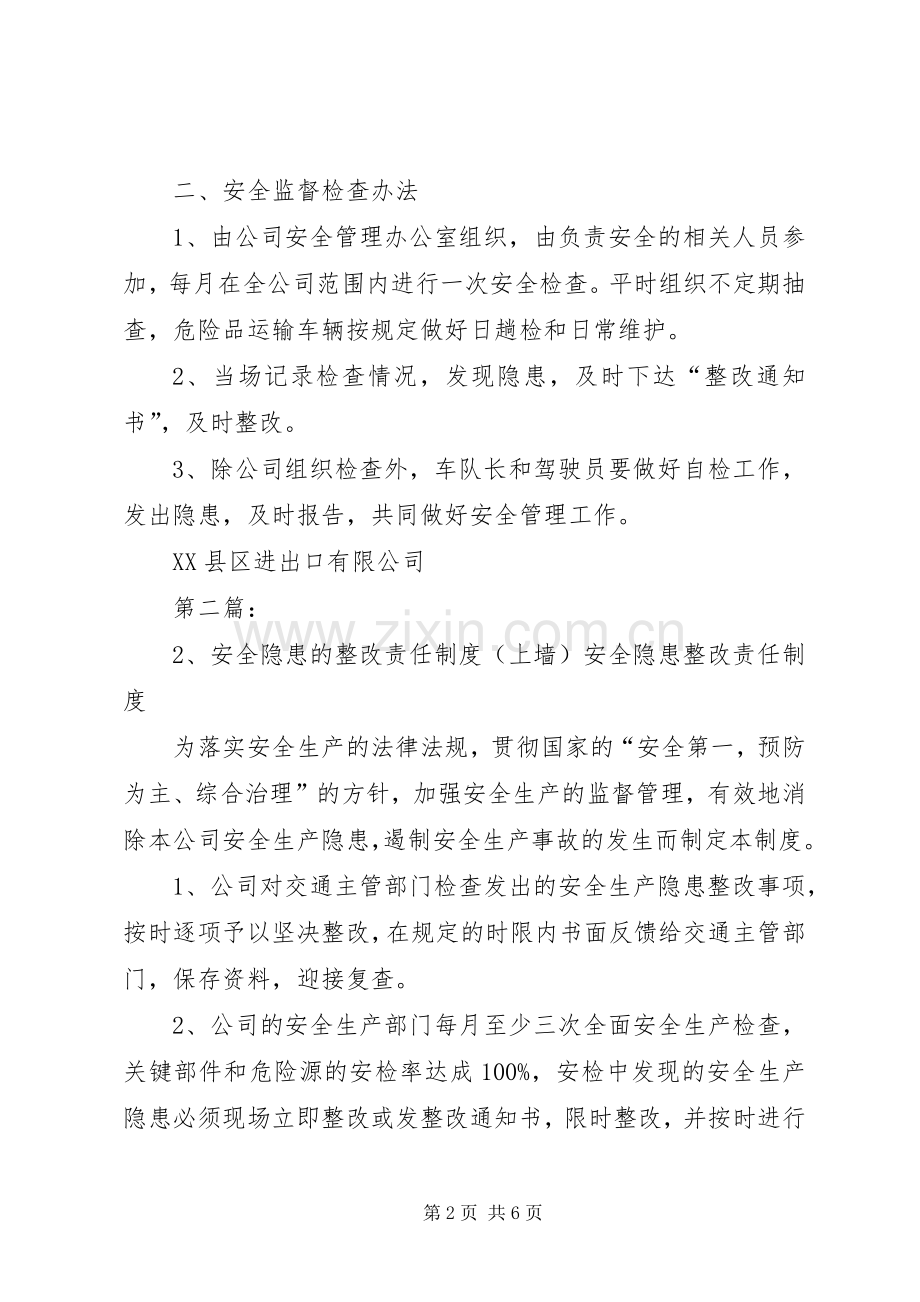 安全隐患整改责任规章制度(上墙).docx_第2页