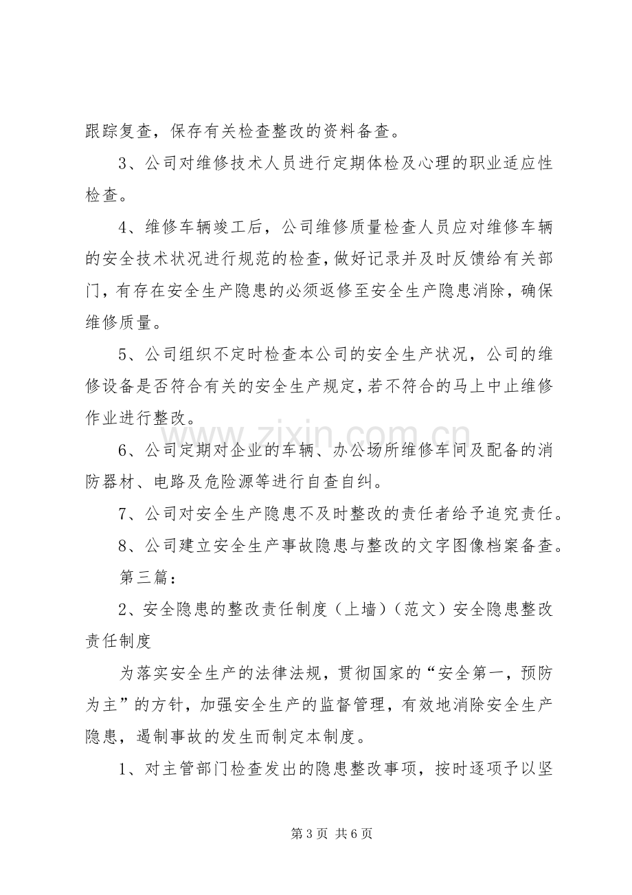 安全隐患整改责任规章制度(上墙).docx_第3页