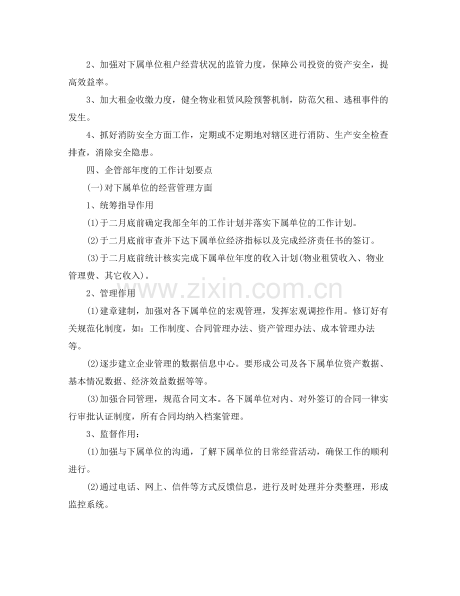 企管部年度工作计划报告 .docx_第2页