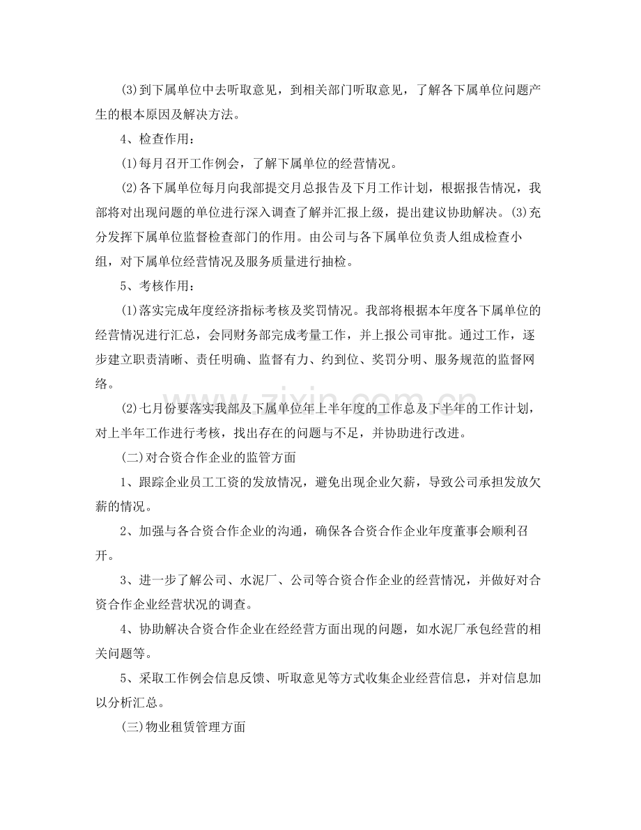 企管部年度工作计划报告 .docx_第3页