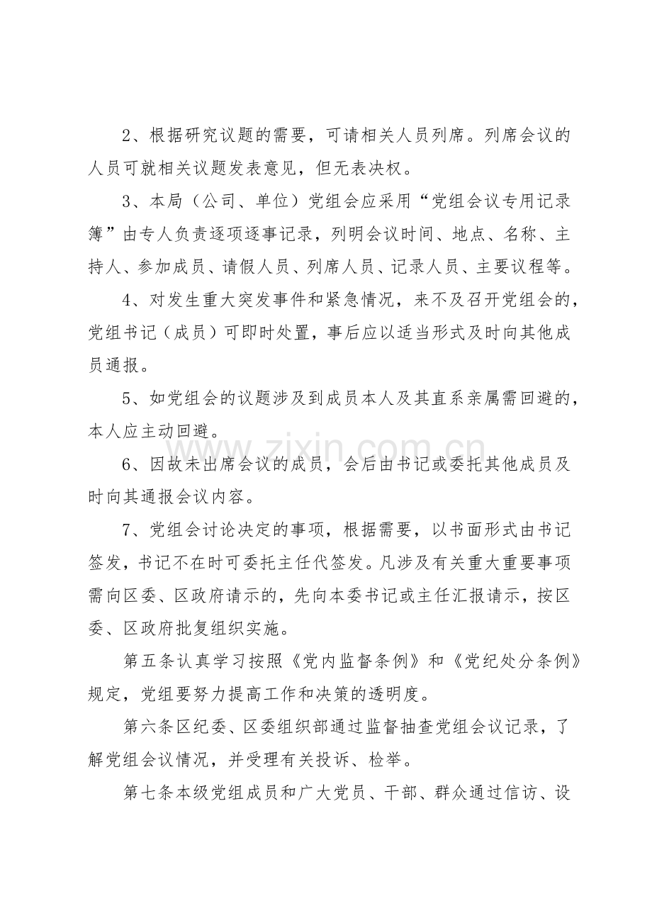 领导班子及成员执行民主集中制及重大事项集体决策规章制度细则.docx_第2页