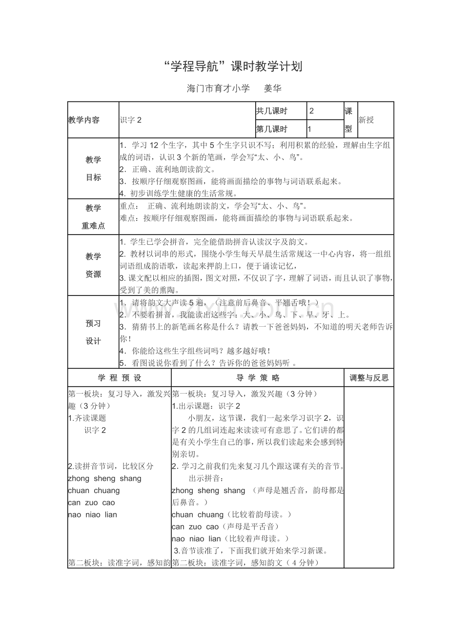 《识字2》教学设计.doc_第1页