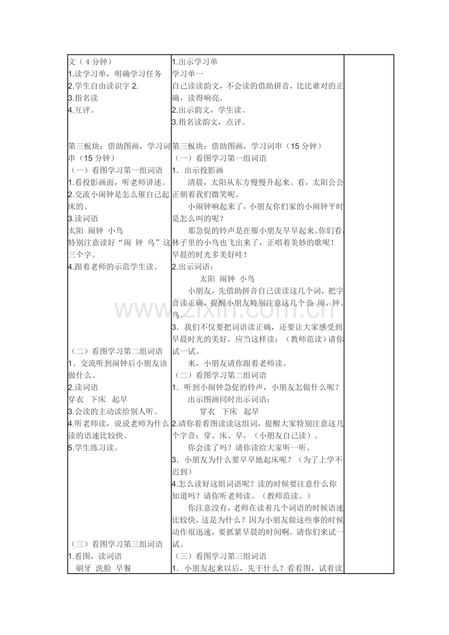 《识字2》教学设计.doc_第2页