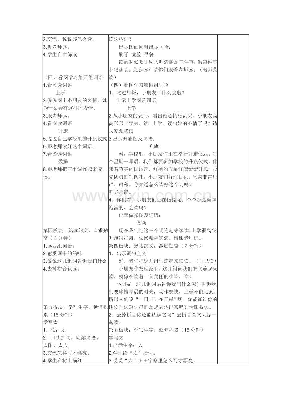 《识字2》教学设计.doc_第3页