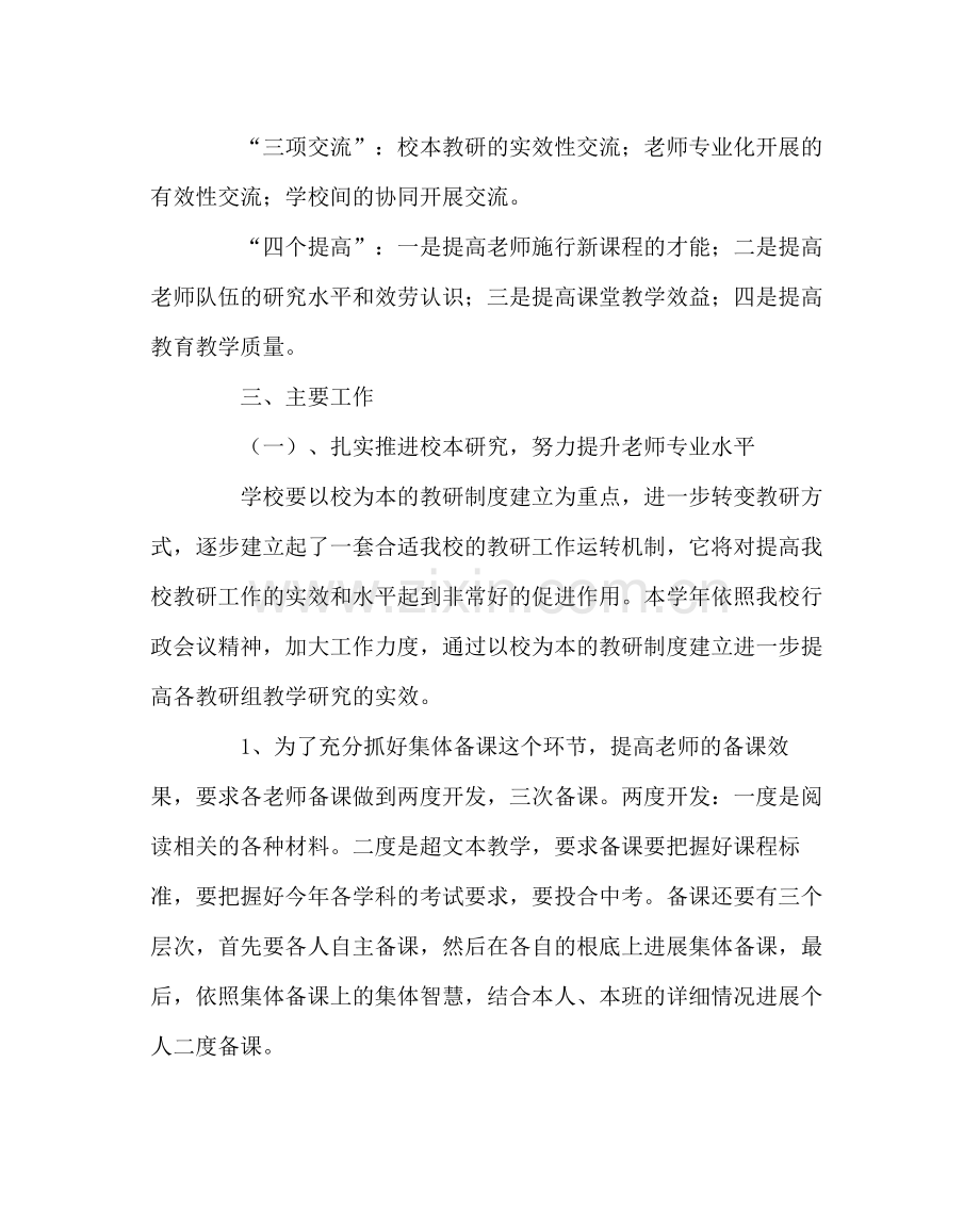 教导处范文教科研工作计划10.docx_第2页