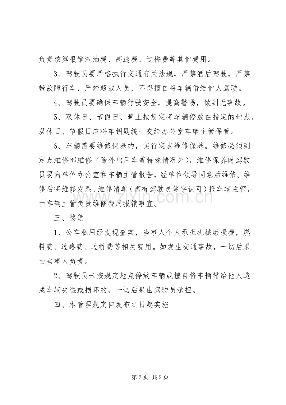 公车使用管理规章制度_1 .docx_第2页