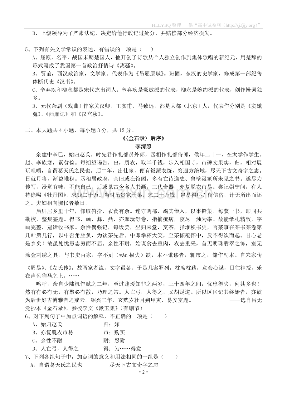 北京市东城区普通校2013届高三11月联考语文试题.doc_第2页