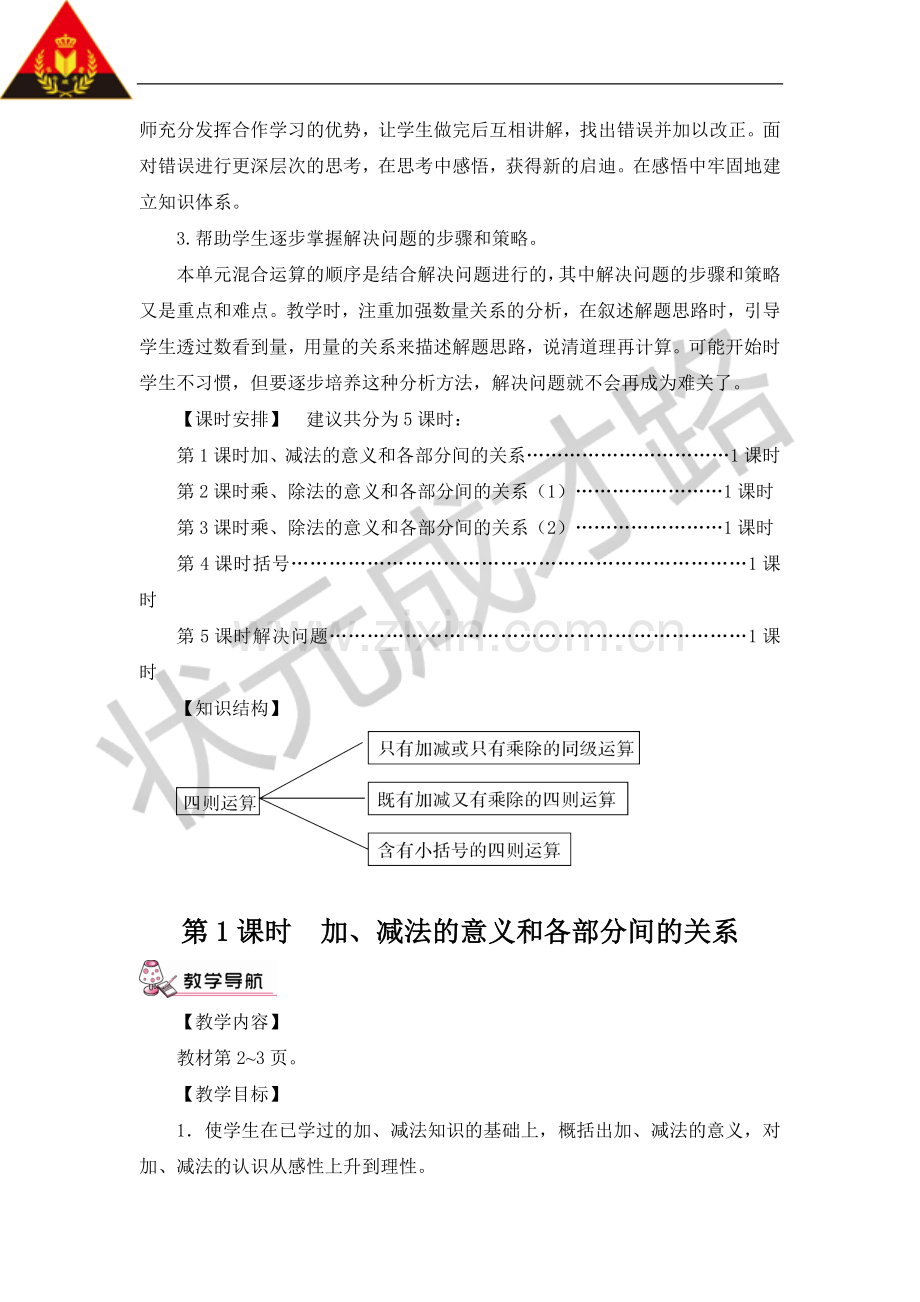 第1课时-加、减法的意义和各部间的关系(教案).doc_第2页