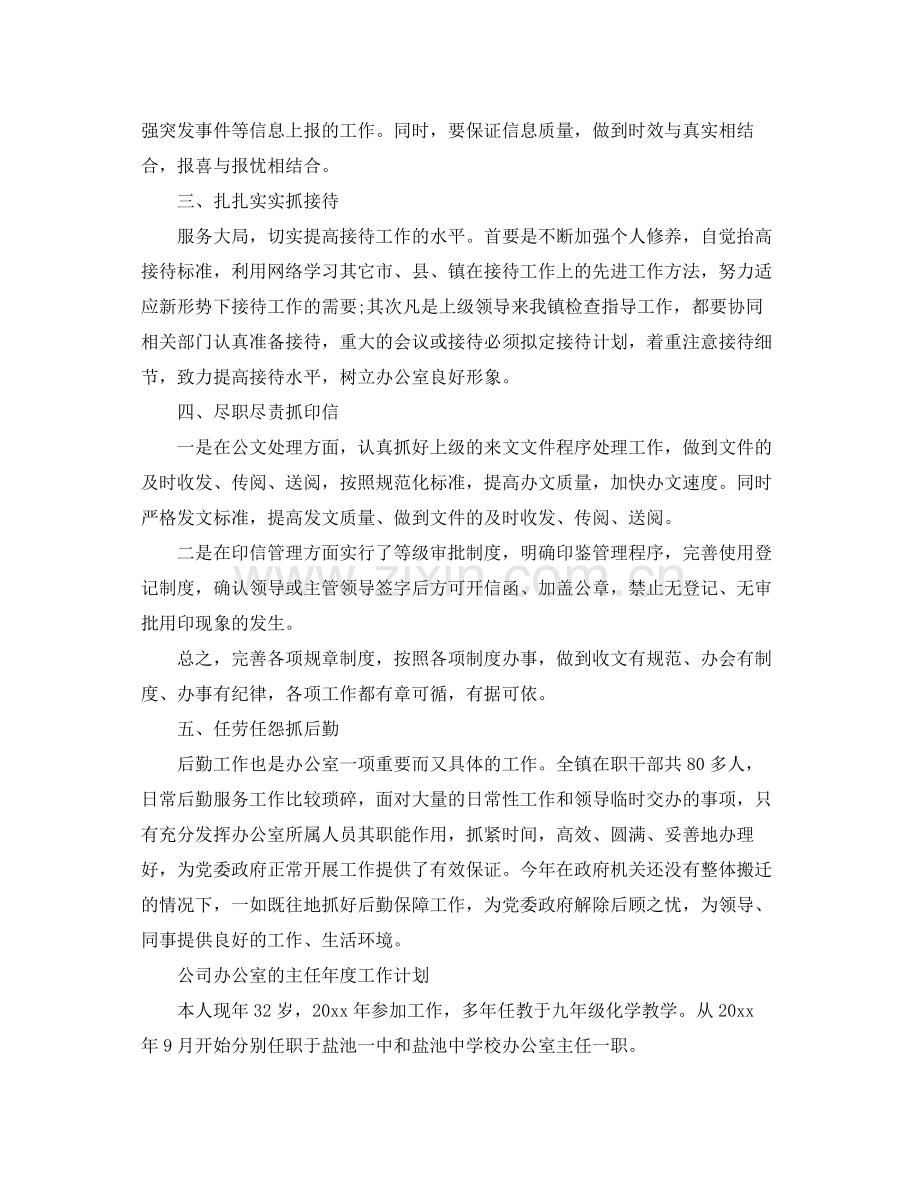 公司办公室主任年度工作计划范文 .docx_第2页