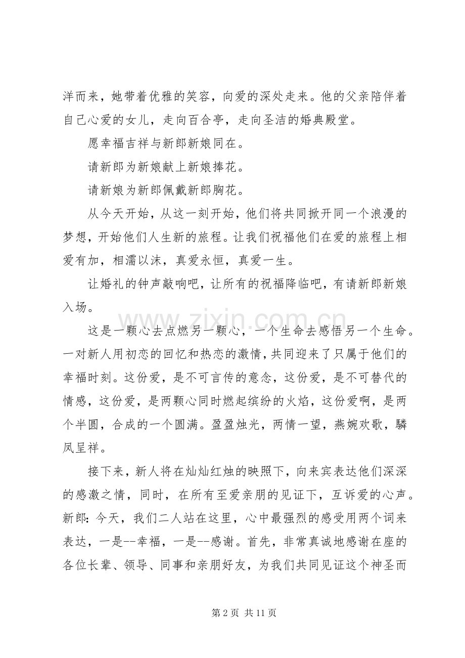 司仪元旦婚礼主持稿.docx_第2页