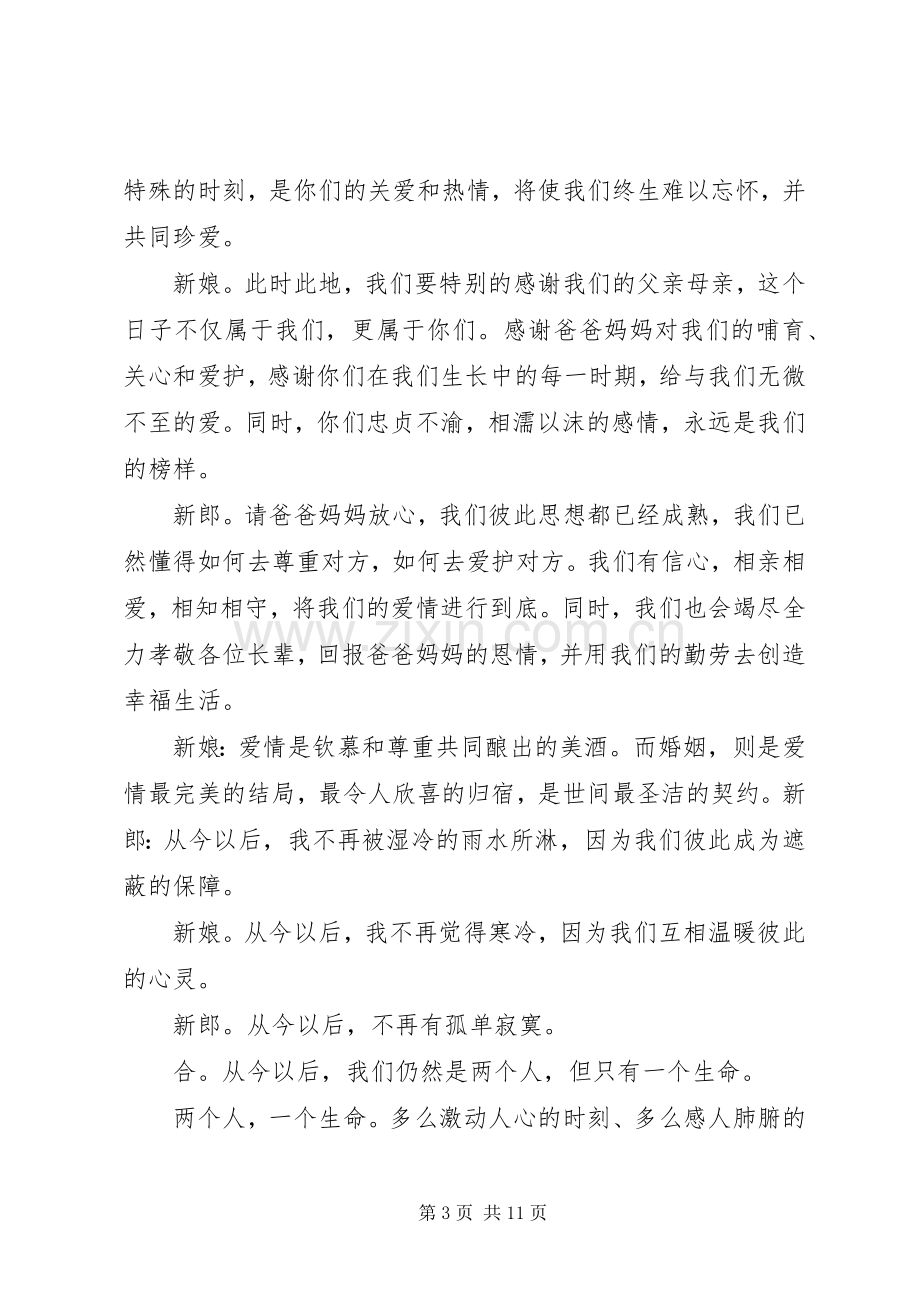 司仪元旦婚礼主持稿.docx_第3页