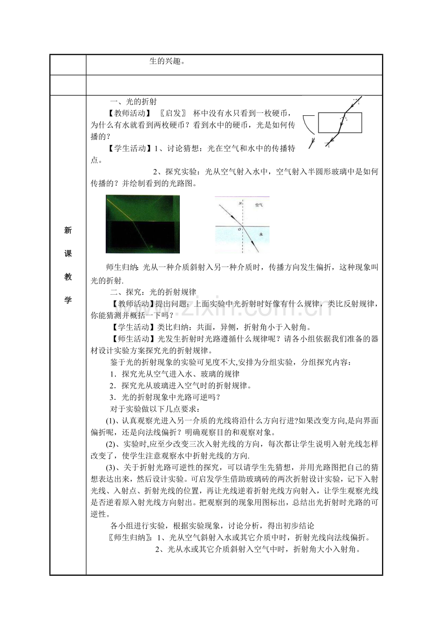 人教版八年级物理上册-4.4-光的折射-教案.doc_第2页