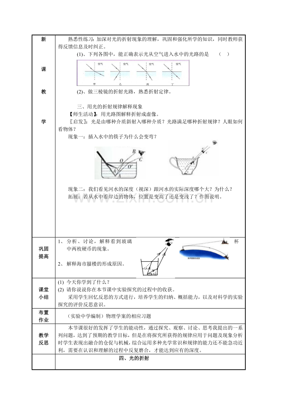 人教版八年级物理上册-4.4-光的折射-教案.doc_第3页