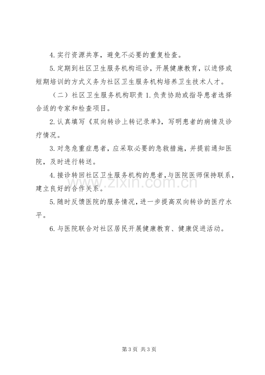 医院双向转诊管理规章制度.docx_第3页