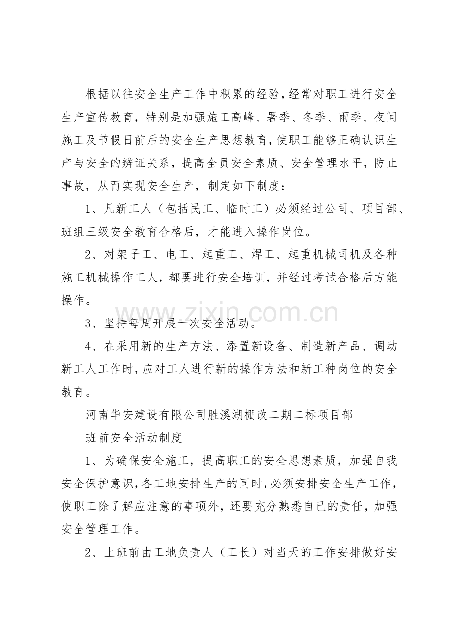 建筑行业安全生产规章制度管理.docx_第2页