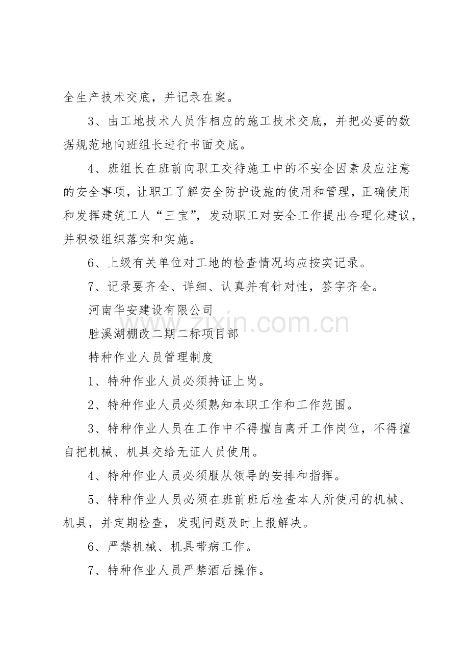 建筑行业安全生产规章制度管理.docx_第3页