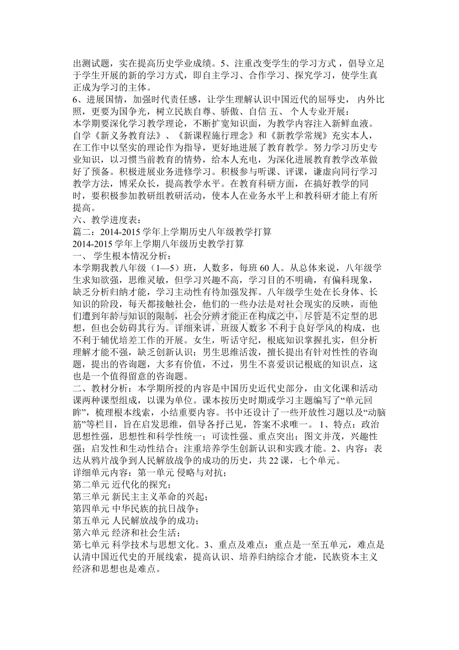 八年级历史上册教学计划参考.docx_第2页