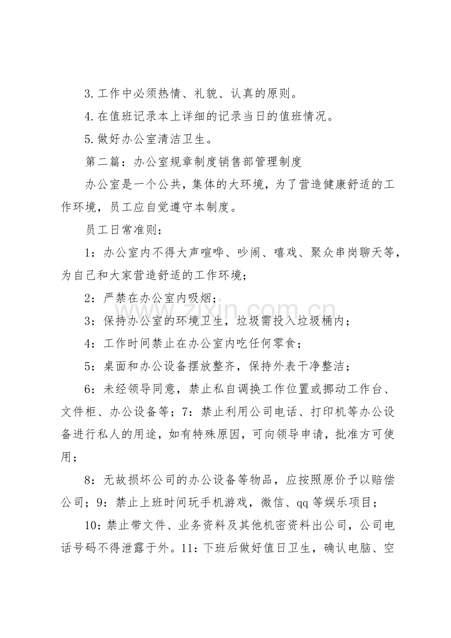 办公室规章规章制度管理.docx_第2页