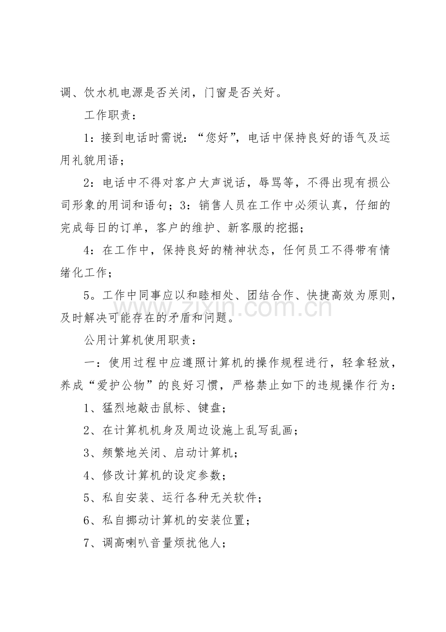 办公室规章规章制度管理.docx_第3页