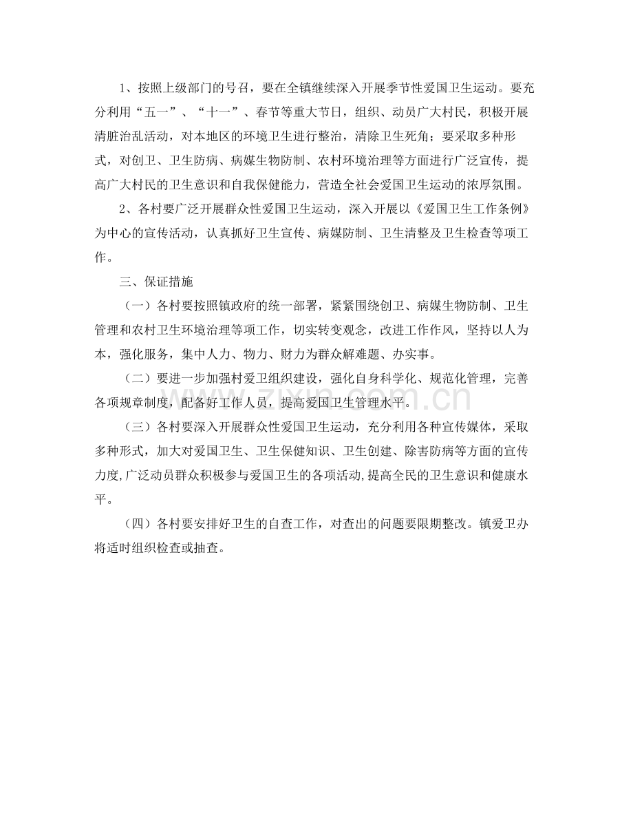 乡镇爱国卫生工作计划书 .docx_第3页