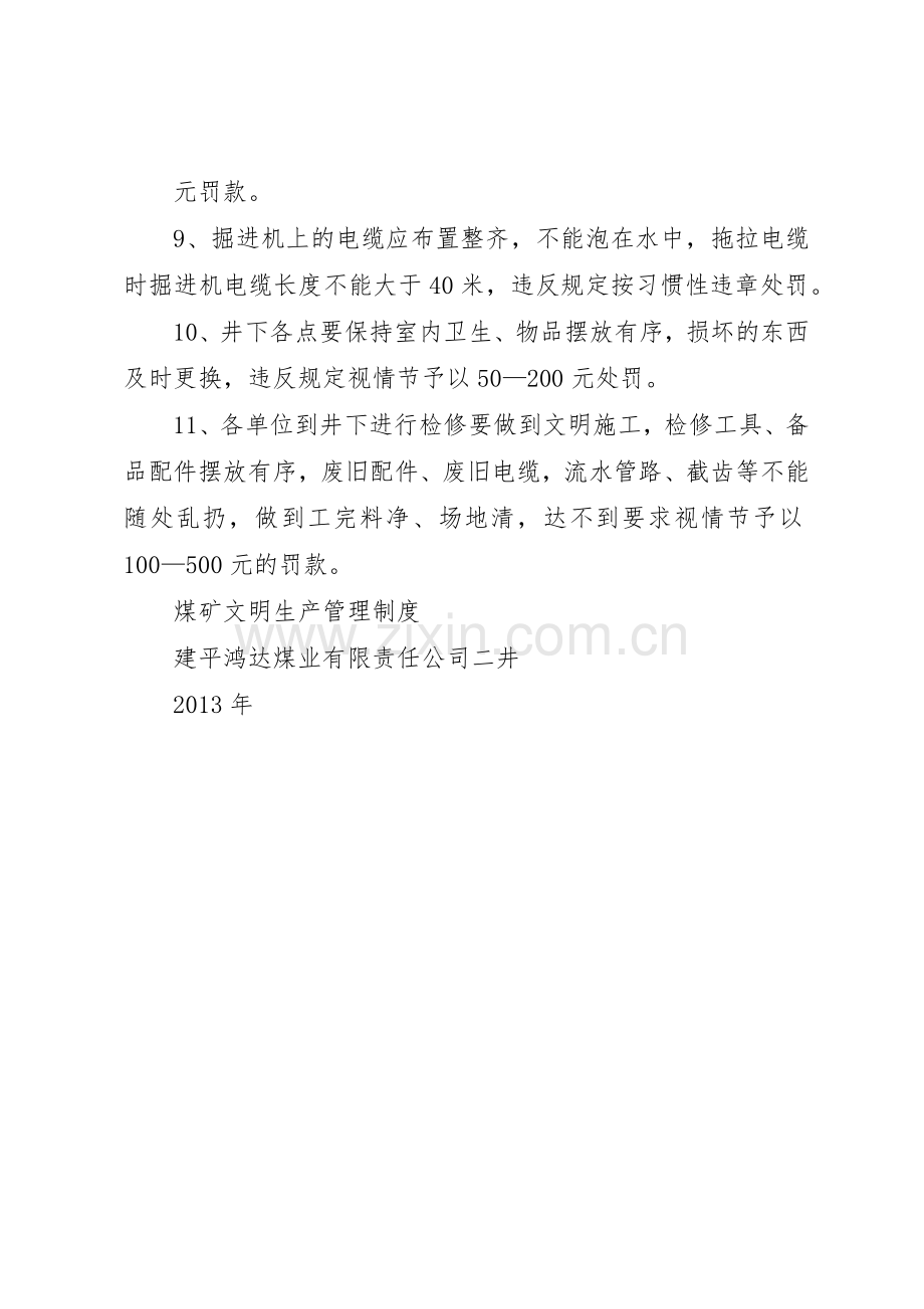 生产现场安全管理规章制度细则.docx_第2页