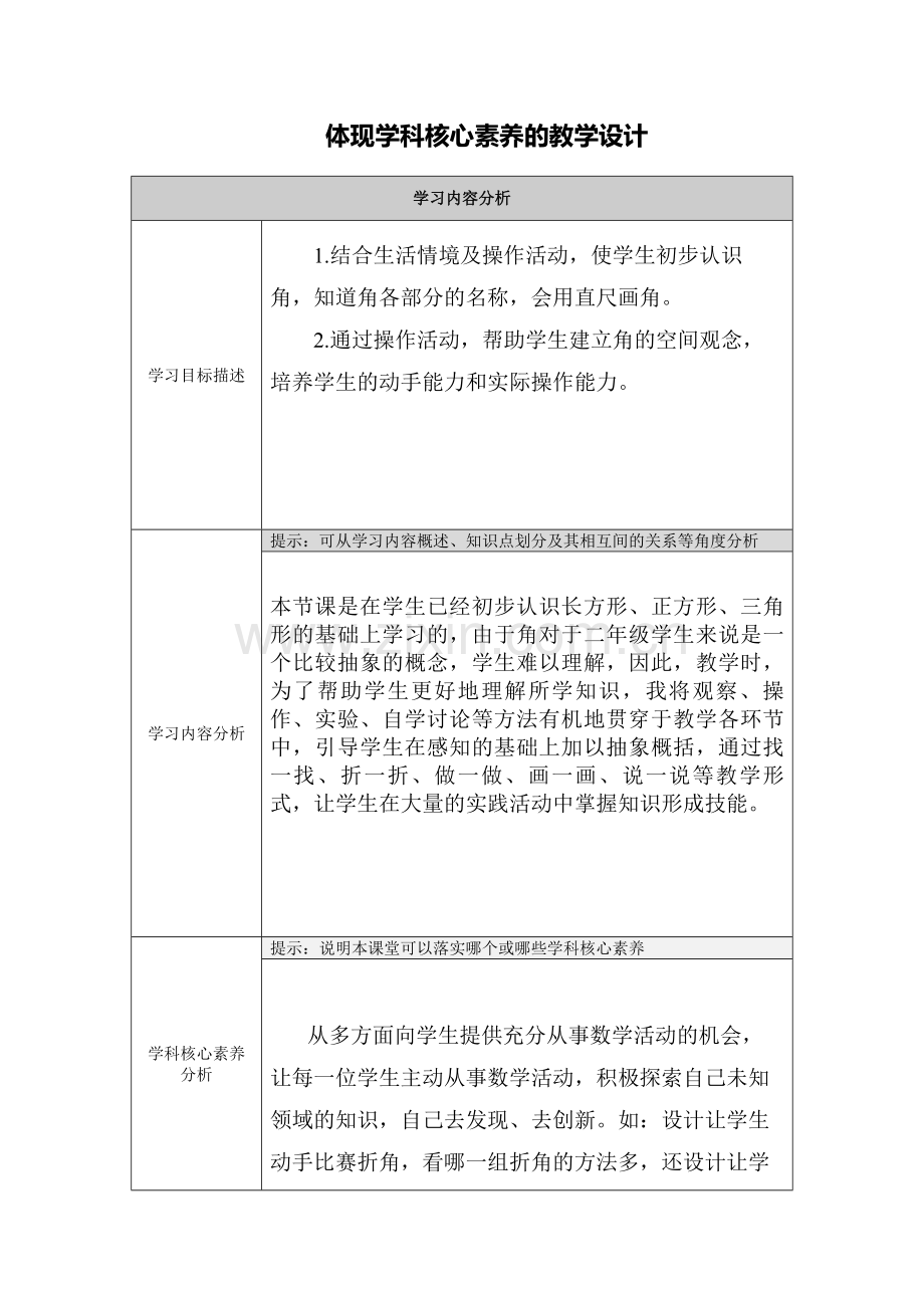 【作业表单】体现学科核心素养的教学设计-(1).doc_第1页